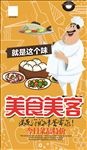 美食美客海报