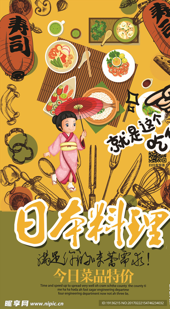 日本料理海报