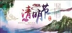 水墨山水清明节