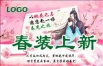 春装上新