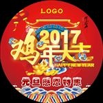 新年圆贴