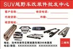 SUV 越野车 批发中心 改装