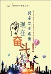 企业宣传图 奋斗图