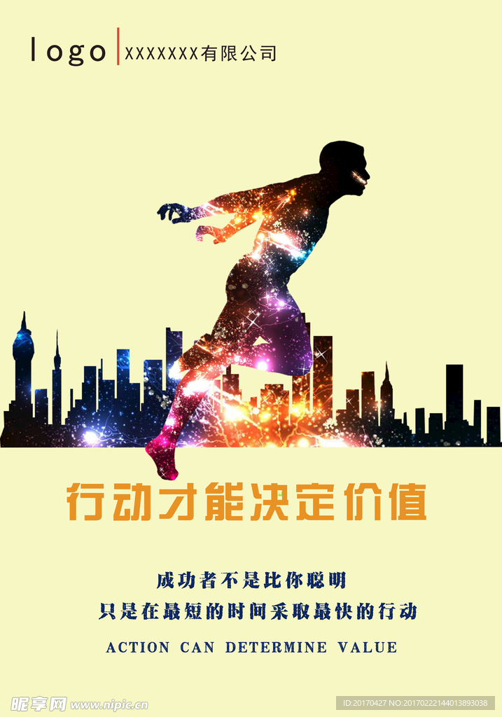 企业宣传图公司展板挂画