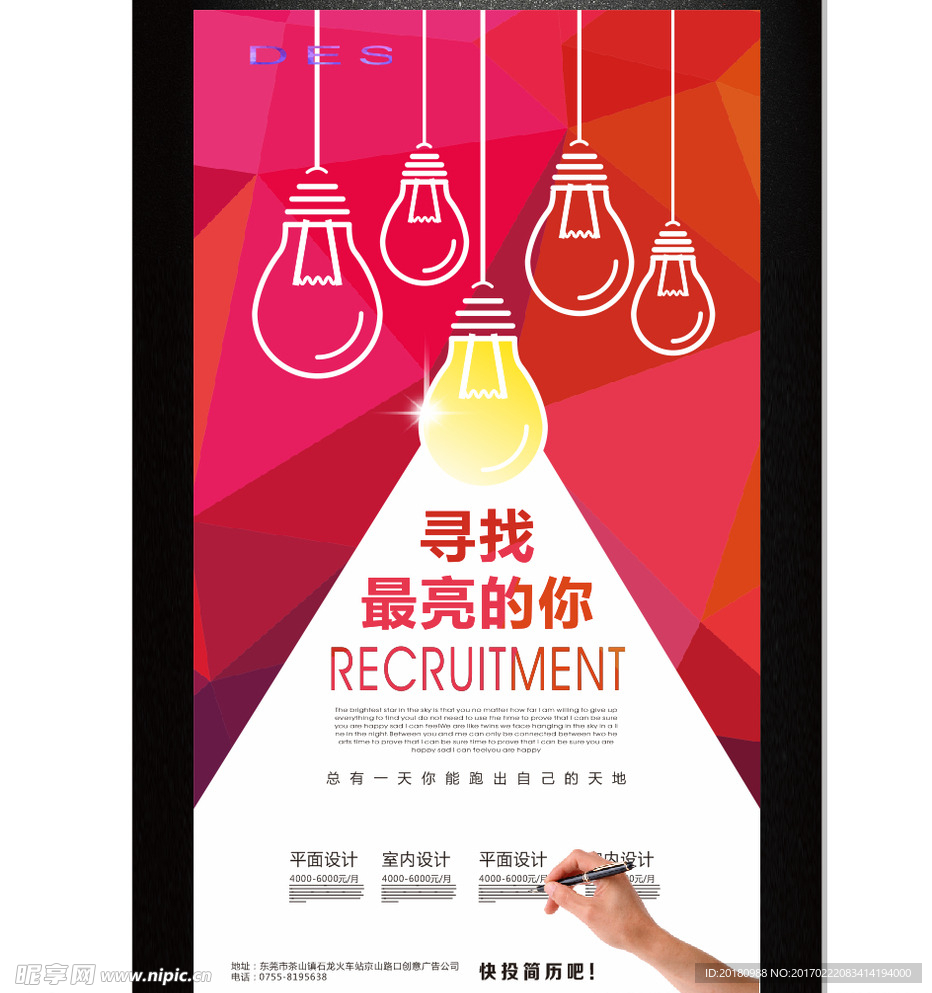 创意招聘