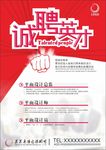 诚聘英才