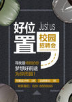 校园招聘会