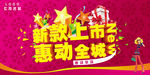 新品上市惠动全城