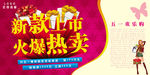 新品上市火爆热卖