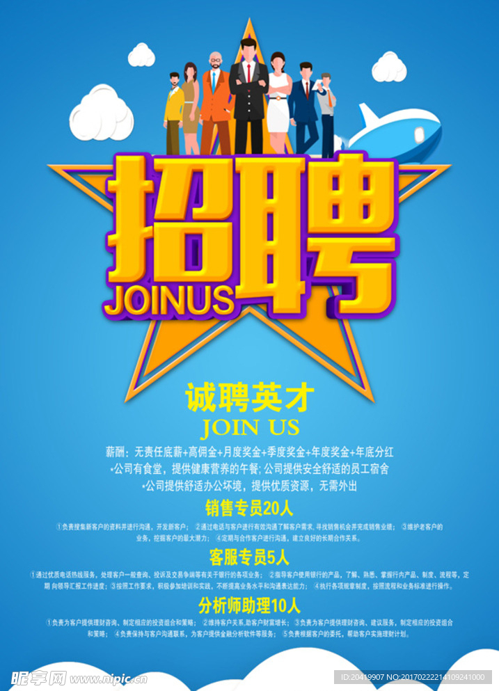 招聘