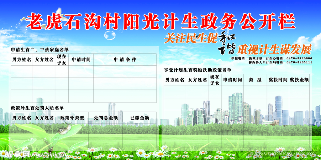 计划生育