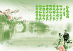 江南韵味