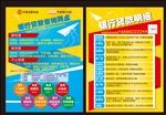 贷款金融宣传单