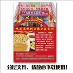 饭店开业宣传单