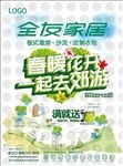 春暖花开海报