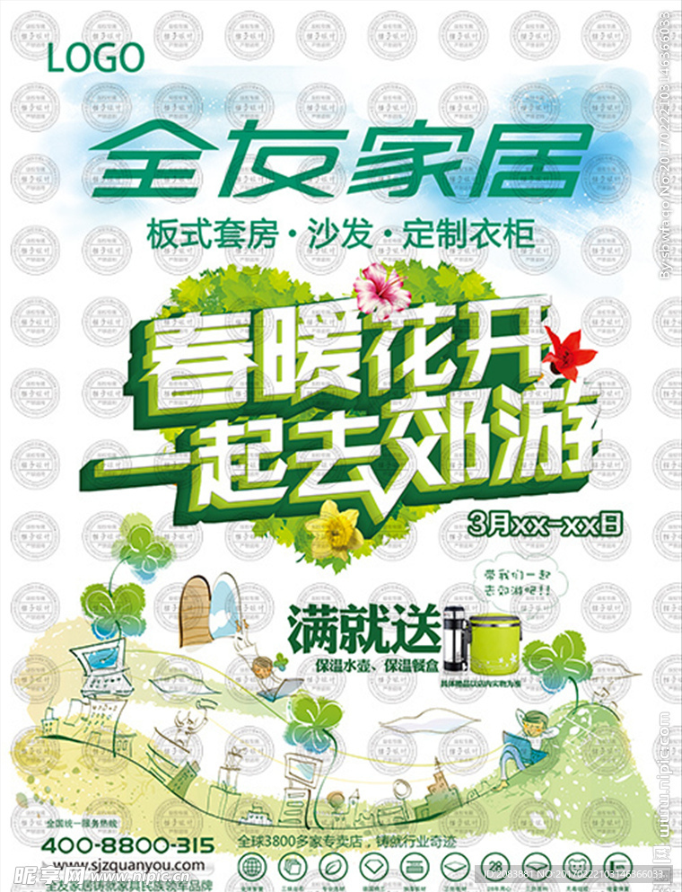 春暖花开海报