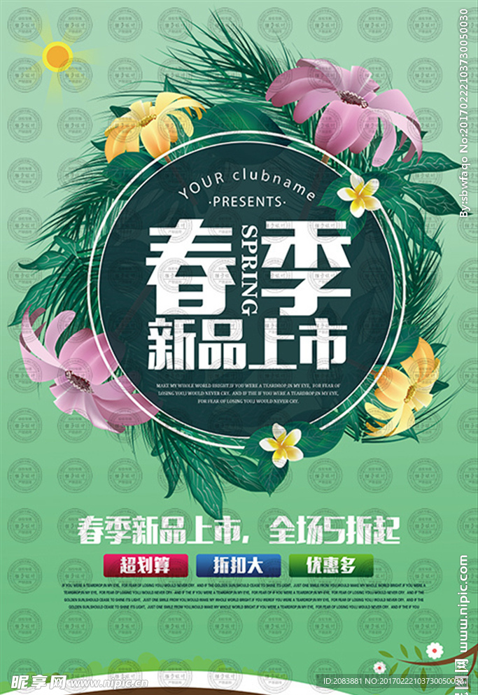 服装春季新品上市海报