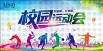 校园运动会背景