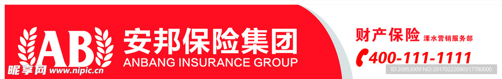 安邦保险门头图