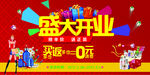 盛大开业广告
