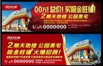 房地产广告围墙