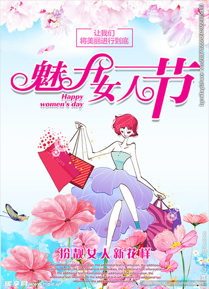 三八妇女节女人节女神节海报宣传