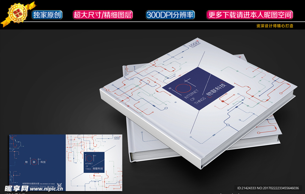 科技封面设计企业画册封面图片