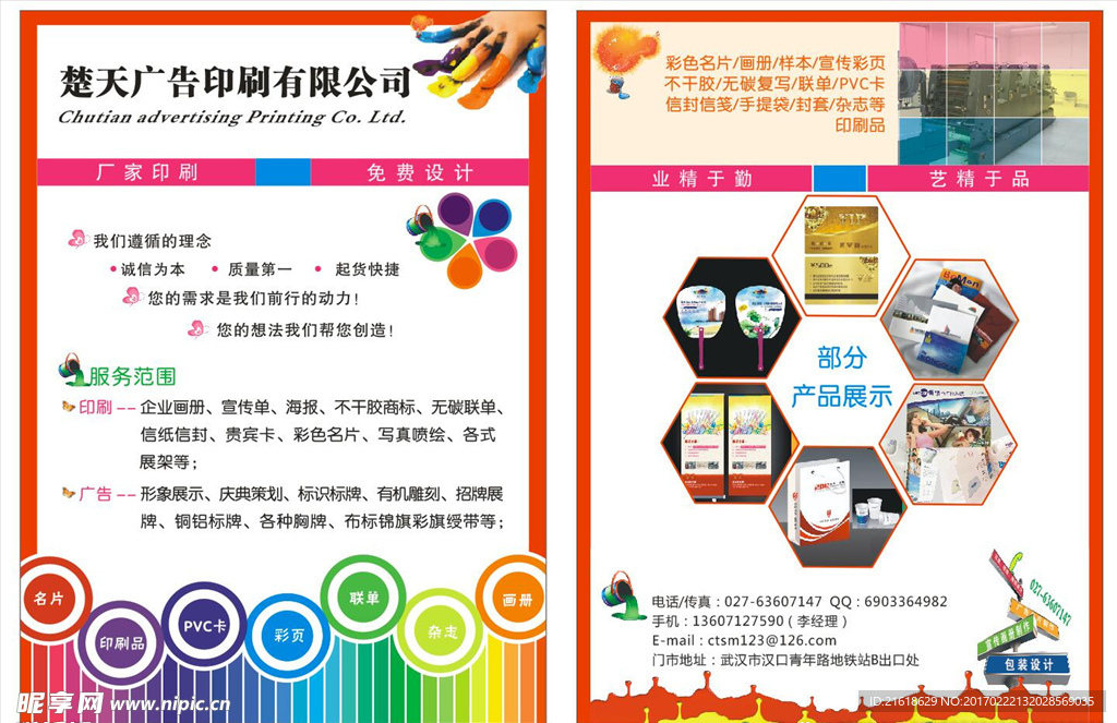 广告公司宣传单