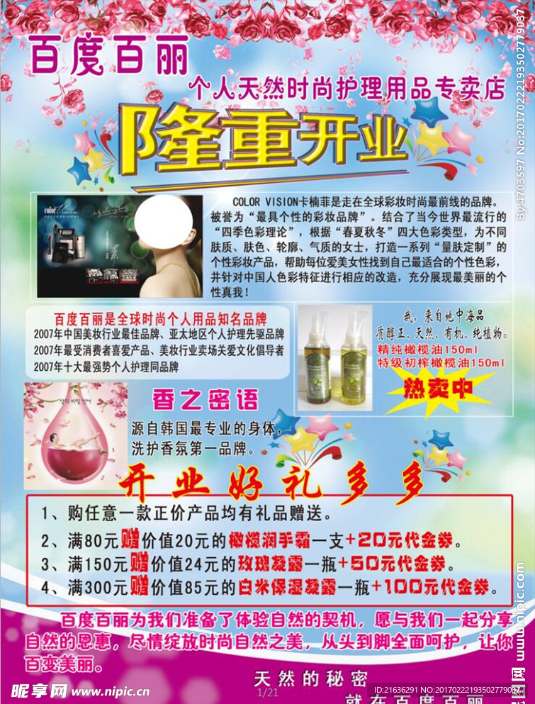 百度百丽护肤用品专卖店