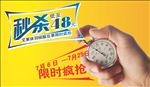 秒杀-限时疯抢推广图