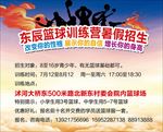 篮球招生海报