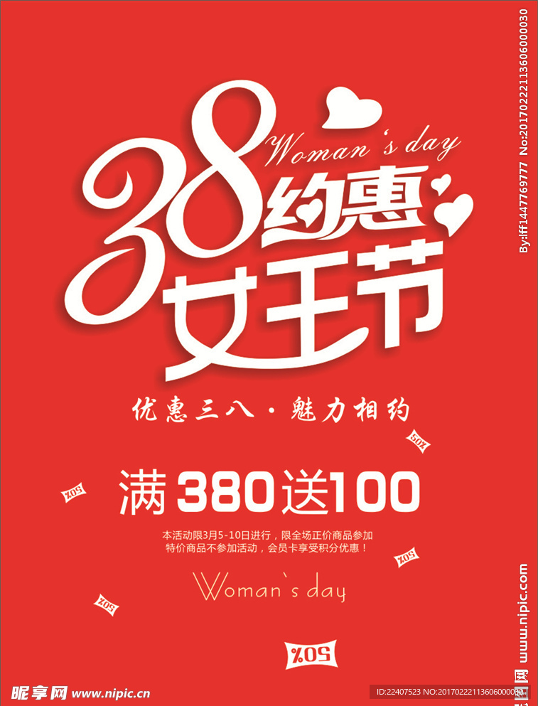 三八妇女节海报大促销