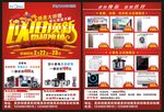 以旧换新