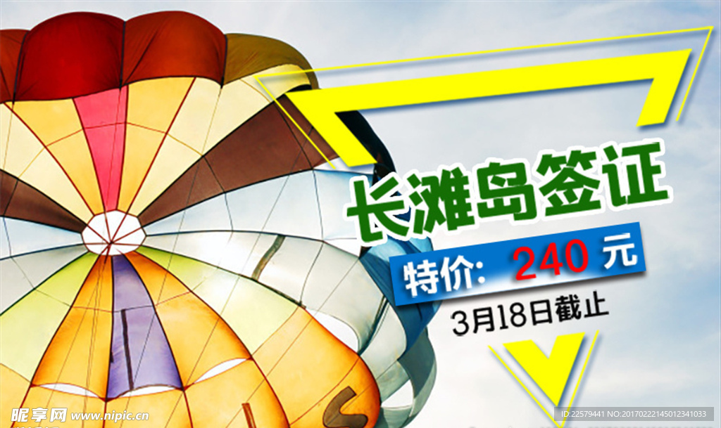 菲律宾长滩岛签证热气球宣传