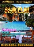经典巴厘旅游海报