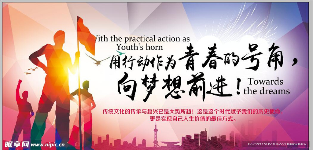 向梦想前进青春励志海报PSD