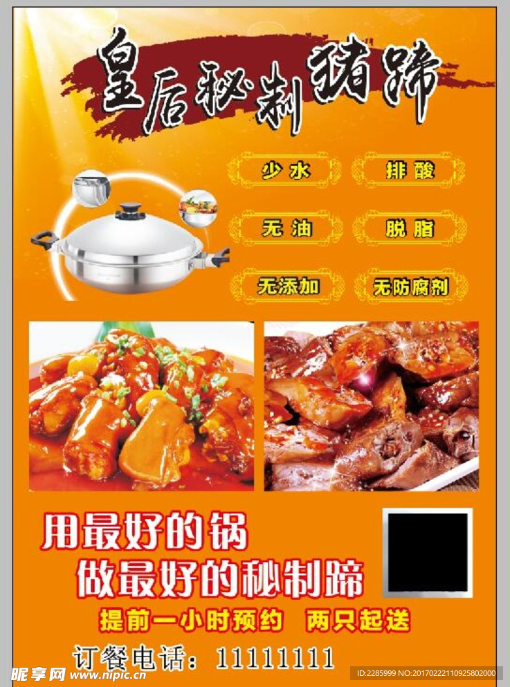 皇后秘制猪蹄