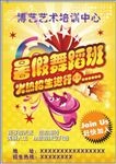 暑假舞蹈班