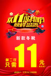 双十一