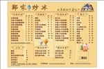 郑家炒冰