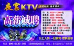 高薪诚聘