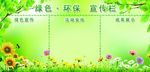 绿色宣传栏