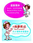 医院温馨提示