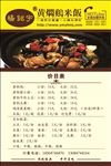 黄焖鸡海报
