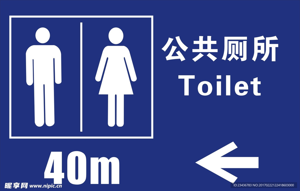 公共厕所