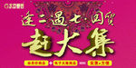 逢二过七赶大集