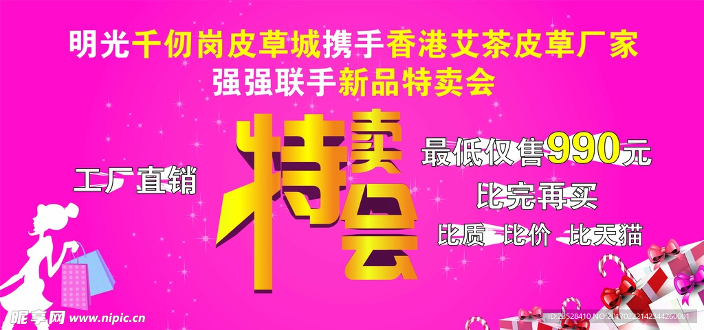 特卖会