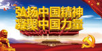 中国力量