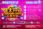 盛大开业