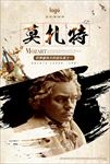 音乐家展板
